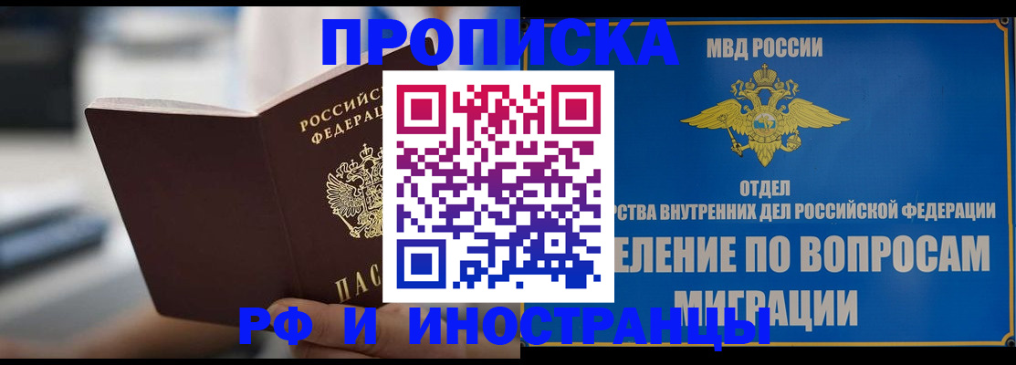 прописка законно в Цивильске
